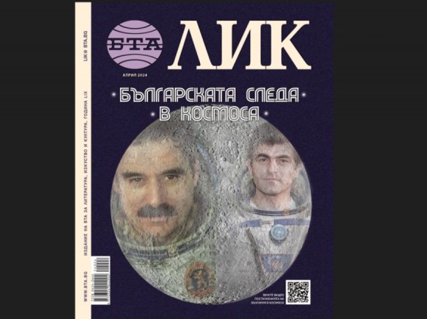 Gjurma bullgare në hapësirë: BTA zbulon numrin e ri të revistës së saj LIK